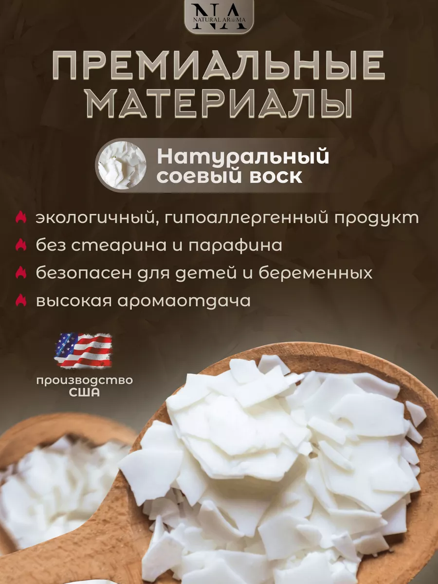 Ароматические свечи для дома подарочный набор Natural Aroma купить по цене  824 ₽ в интернет-магазине Wildberries | 181013825