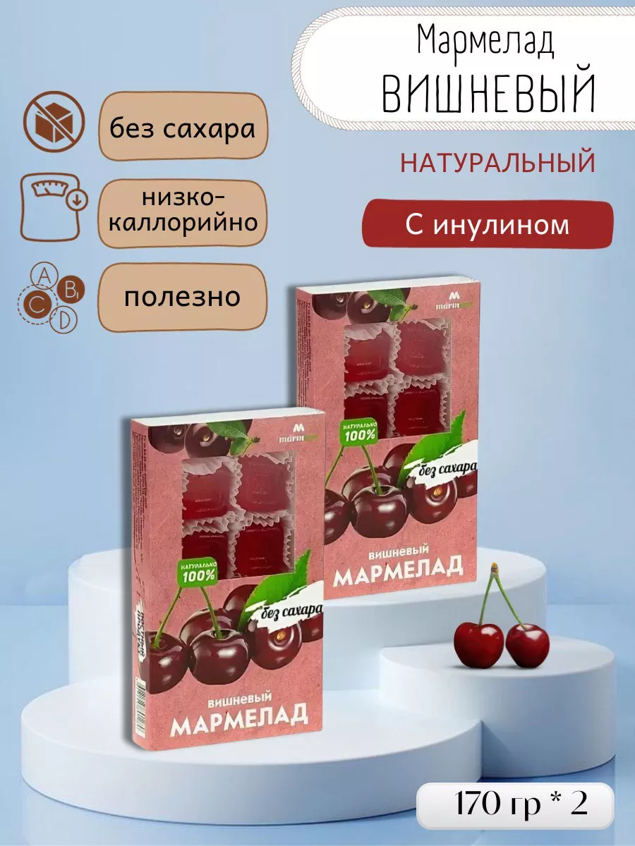 Набор мармелада без сахара натуральный Вишня 2 шт Долина органики купить по  цене 685 ₽ в интернет-магазине Wildberries | 181025572