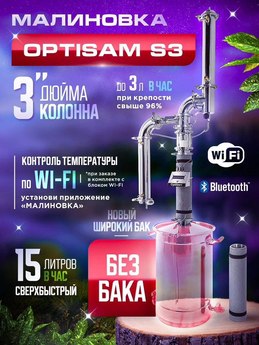 Дистиллятор OptiSam S3 (без бака) Малиновка купить по цене 28 560 ₽ в  интернет-магазине Wildberries | 181050076