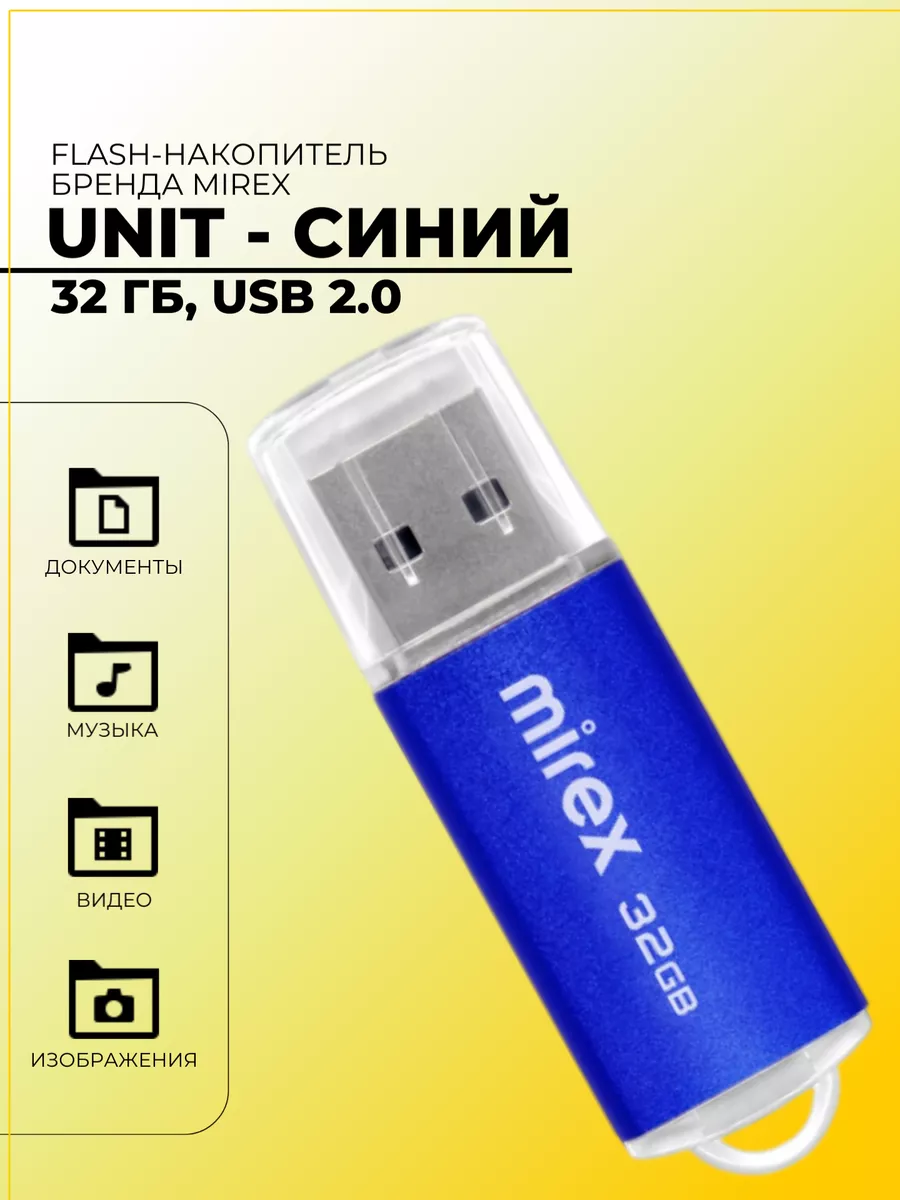 Флешка USB 2.0 32GB Color Blade - Unit синяя Mirex купить по цене 487 ₽ в  интернет-магазине Wildberries | 181051081