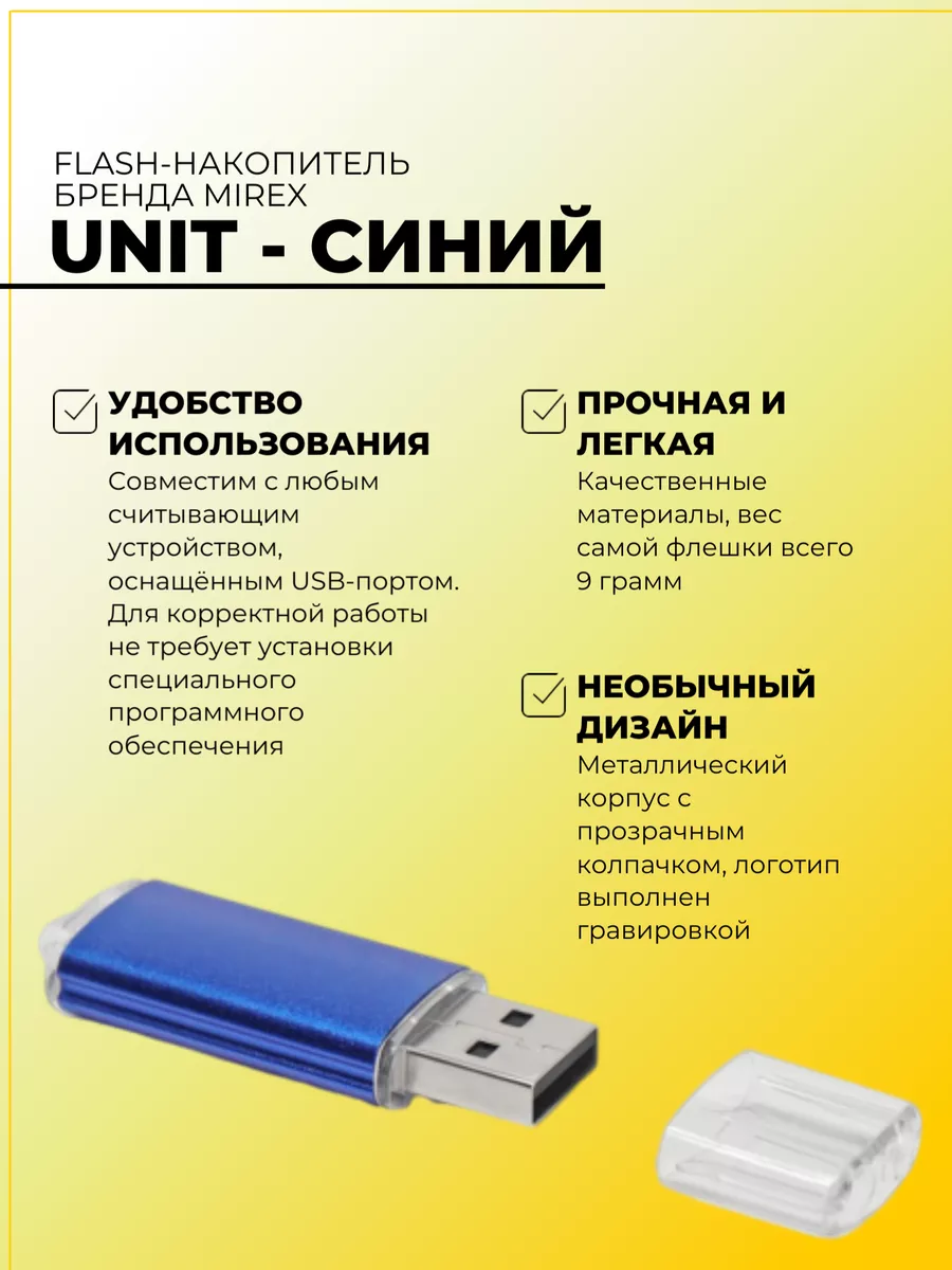 Флешка USB 2.0 32GB Color Blade - Unit синяя Mirex купить по цене 487 ₽ в  интернет-магазине Wildberries | 181051081