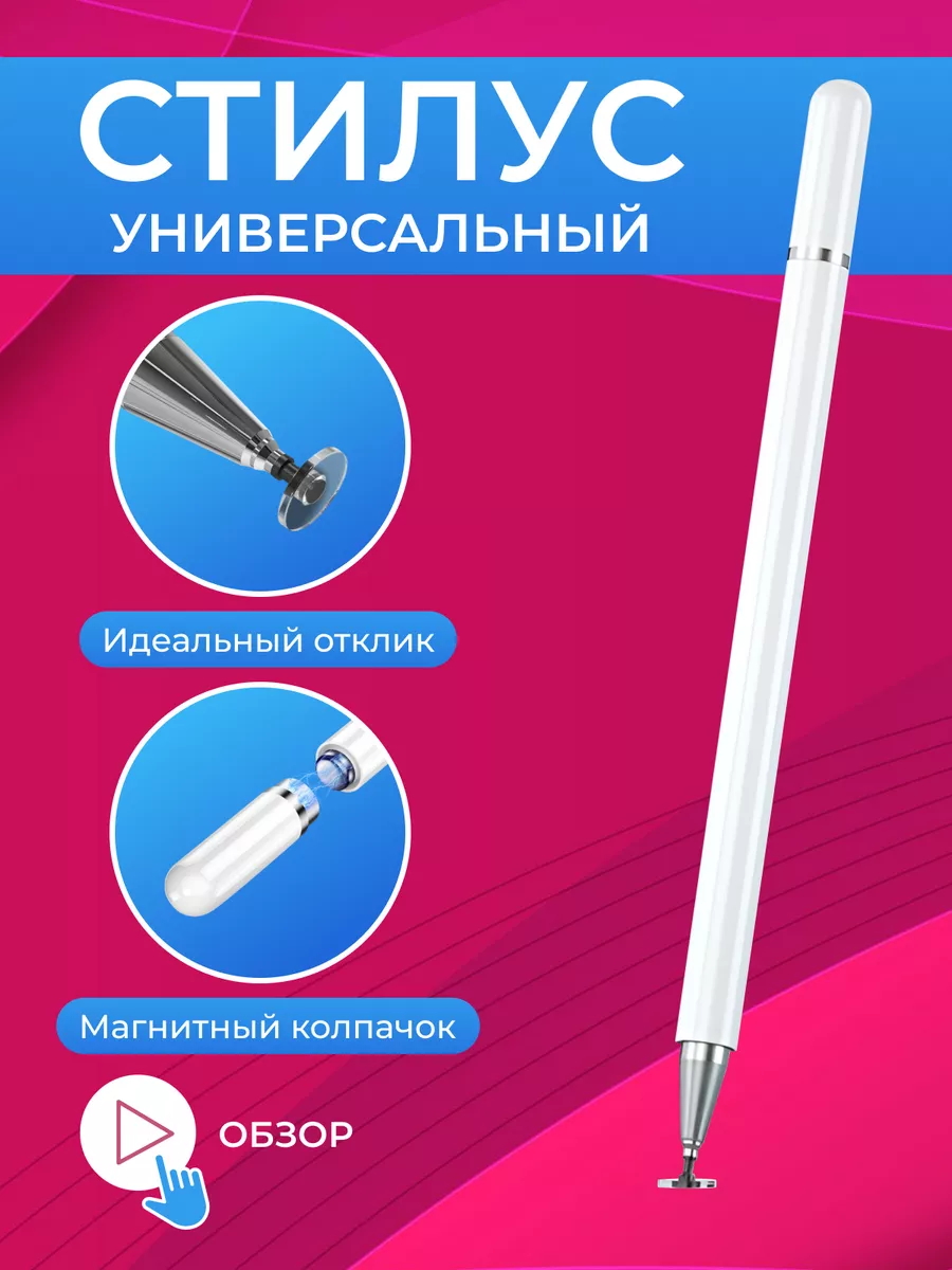 Стилусы для iPhone | iPad