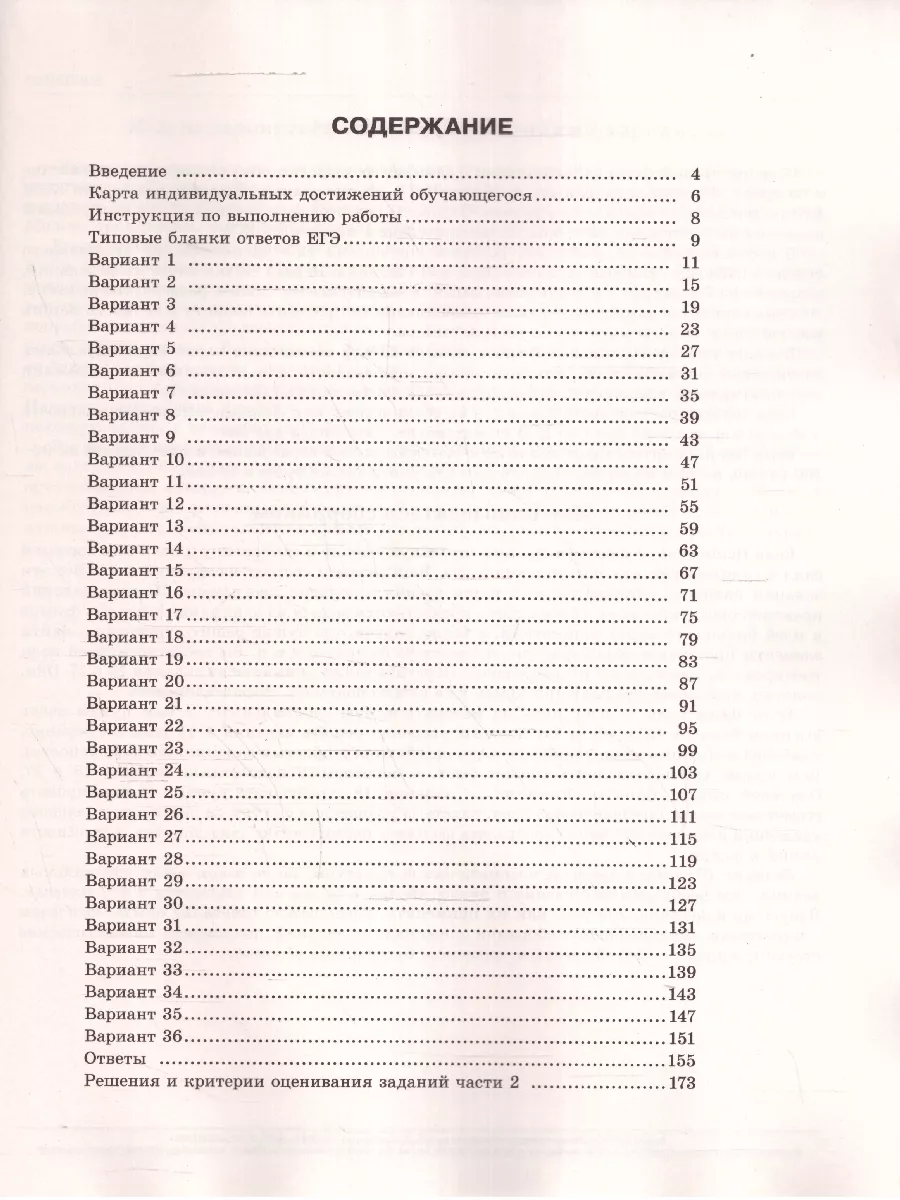 ЕГЭ 2024 Математика 36 типовых вариантов. Проф.уровень Национальное  Образование купить по цене 576 ₽ в интернет-магазине Wildberries | 181062223