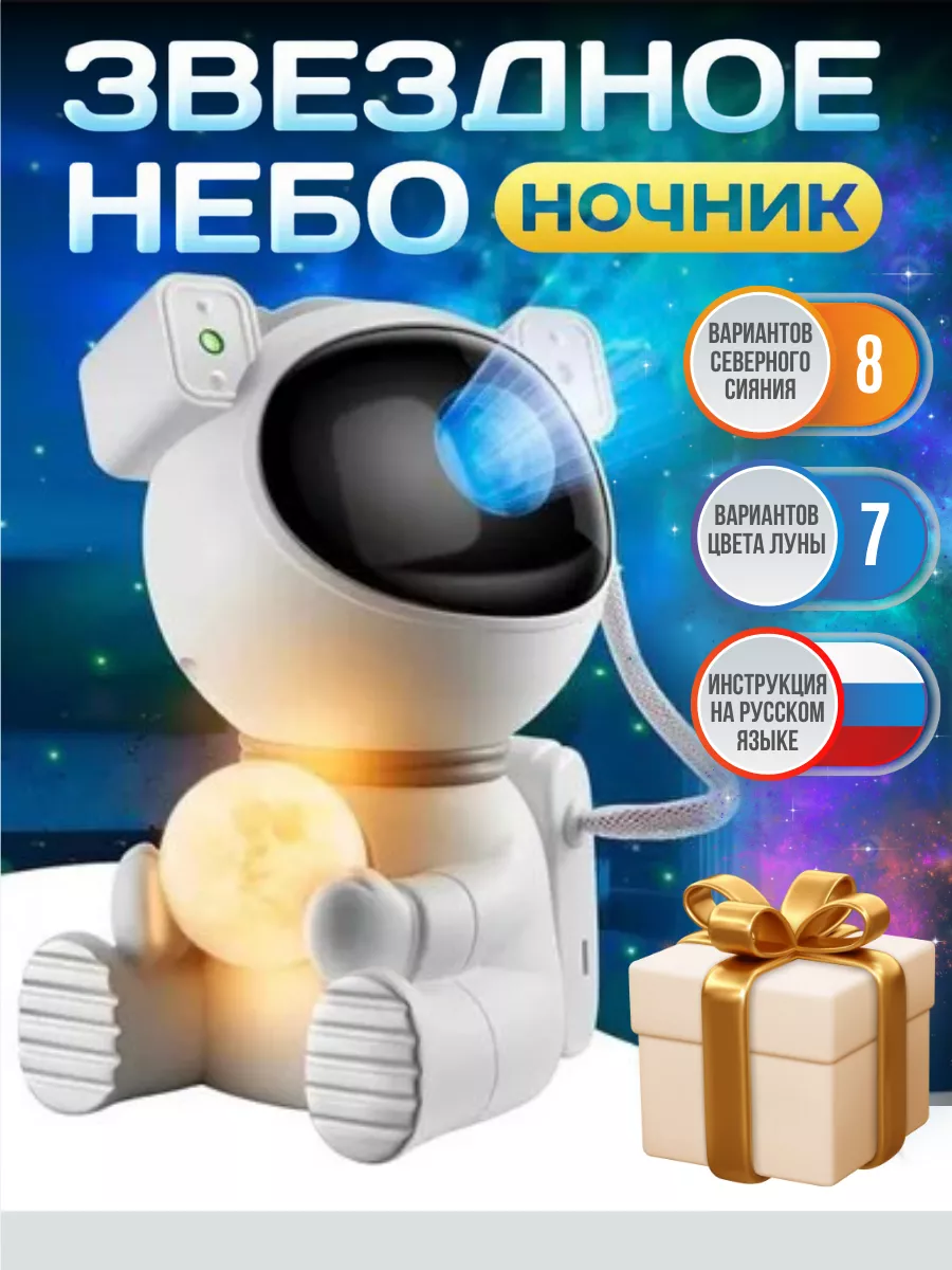 Wowlight Ночник звездное небо космонавт