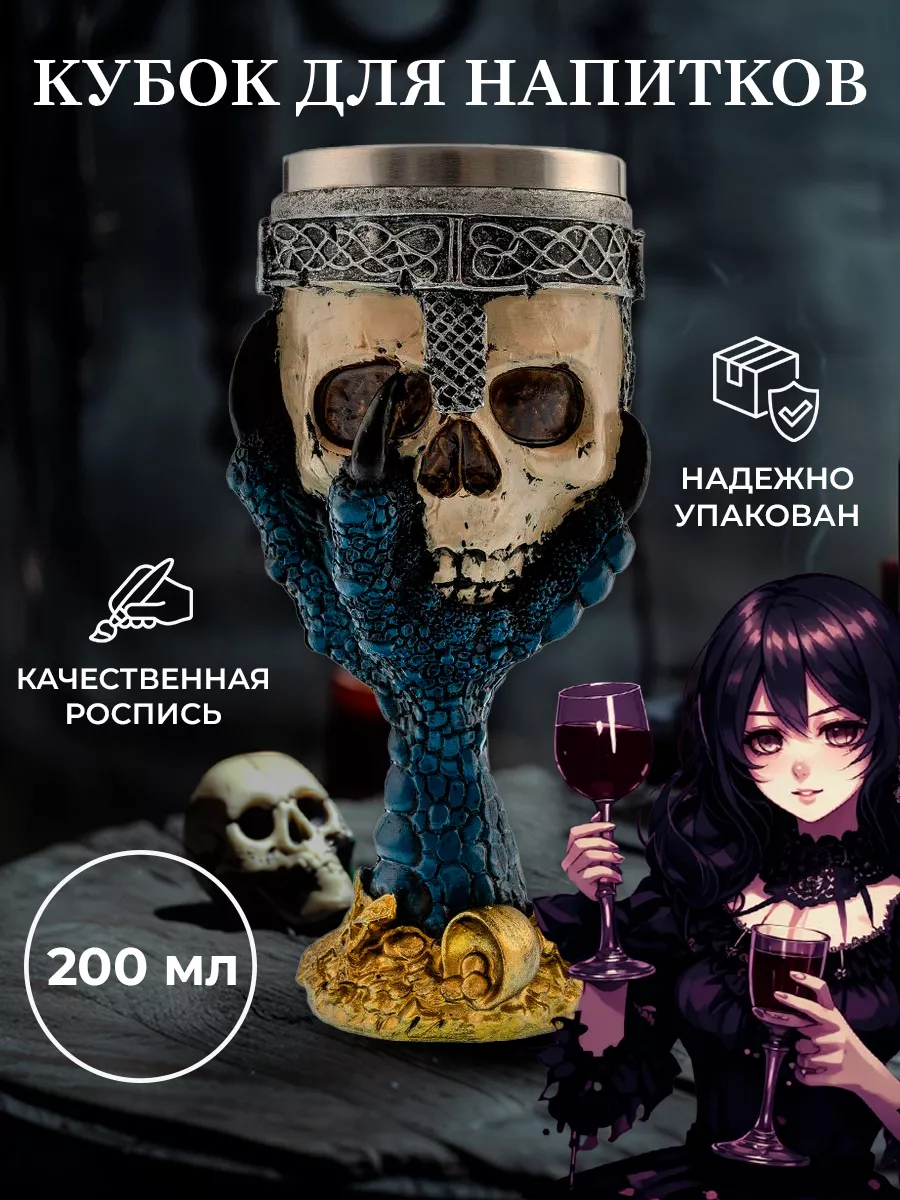 ToDrink Кубок бокал для вина Коготь 200 мл