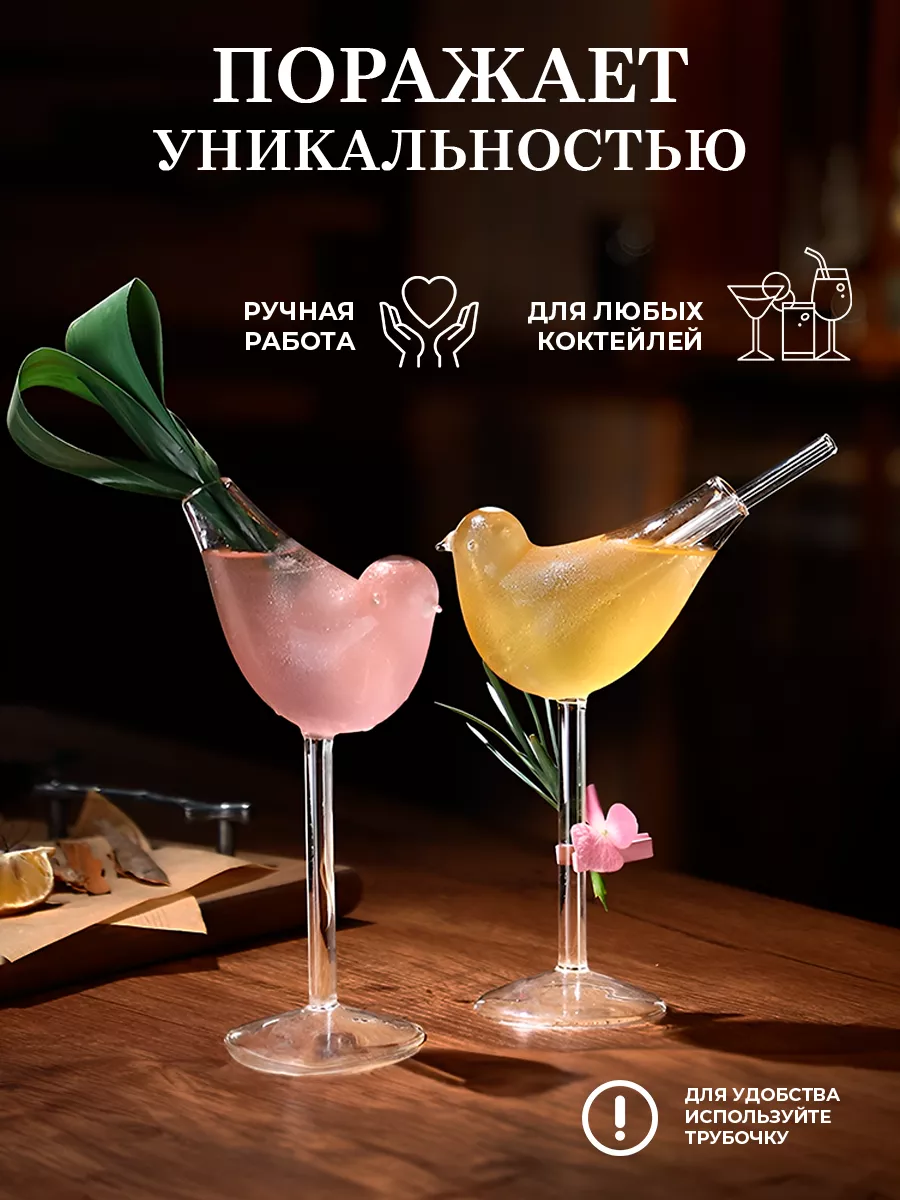 Бокал стакан для коктейлей подарочный птичка 100 мл ToDrink купить по цене  27,43 р. в интернет-магазине Wildberries в Беларуси | 181068261