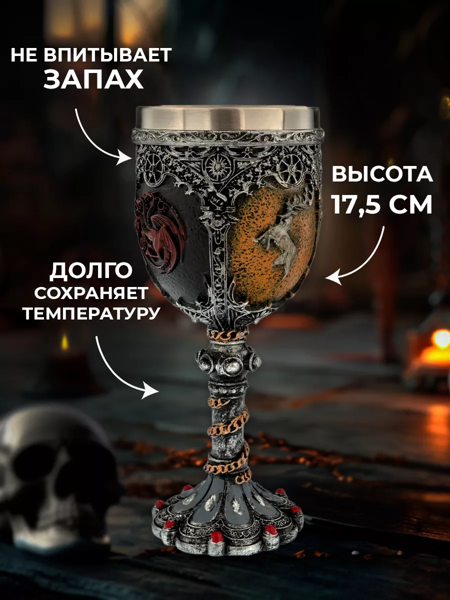 Сувенирный Кубок бокал для вина и пива Игра Престолов ToDrink купить по  цене 2 700 ₽ в интернет-магазине Wildberries | 181068402