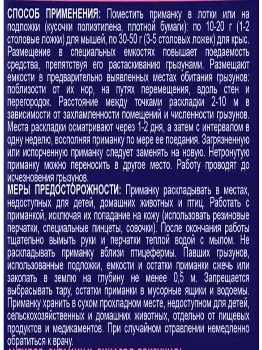 Отрава для мышей и крыс, яд, средство с запахом ореха Чистый дом купить по  цене 197 ₽ в интернет-магазине Wildberries | 181068990