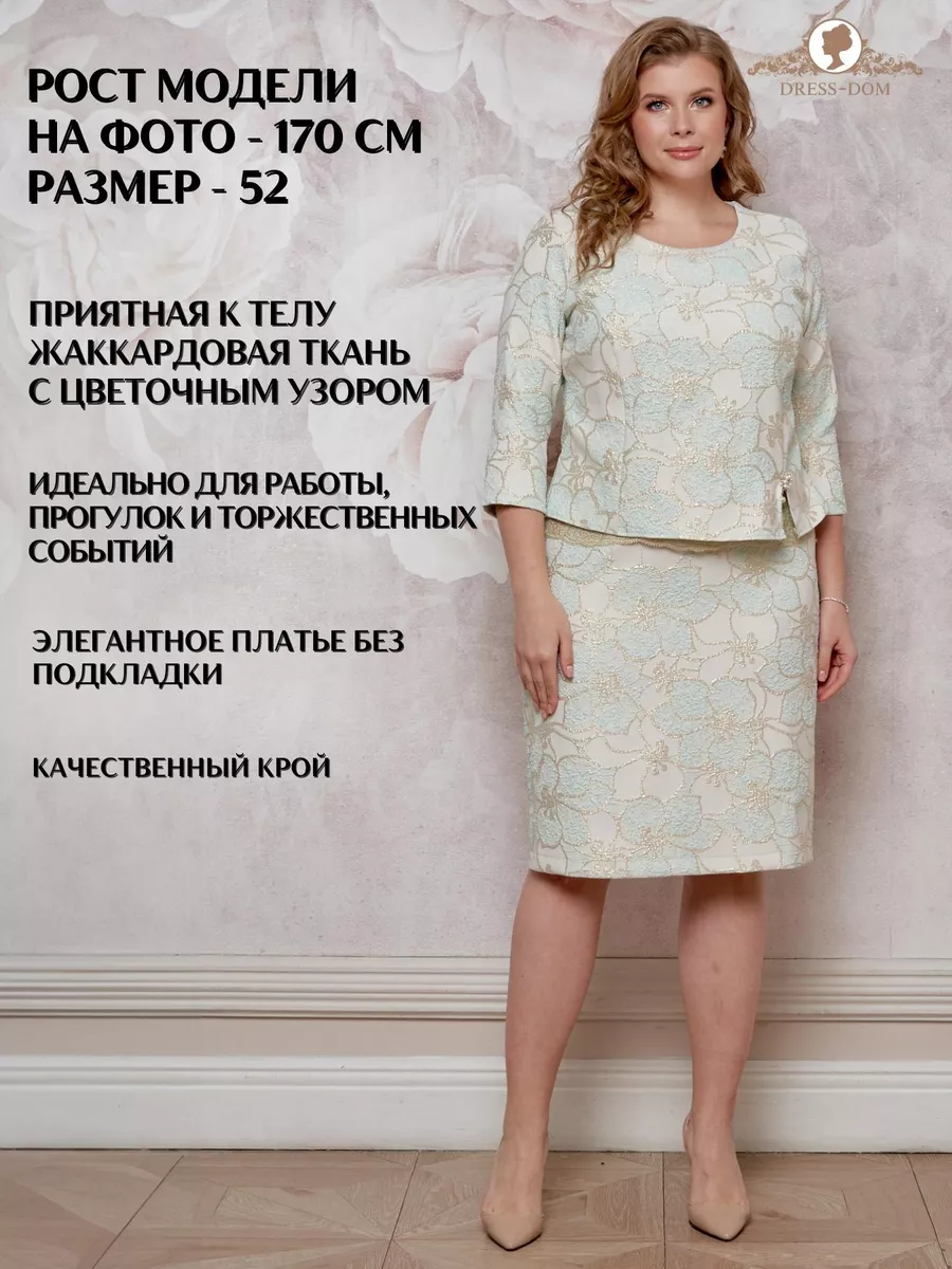 Платье нарядное больших размеров DRESS-DOM купить в интернет-магазине  Wildberries | 181073886