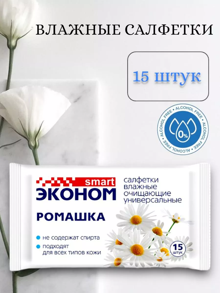 Влажные салфетки Уютный Дом купить по цене 267 ₽ в интернет-магазине  Wildberries | 181079323