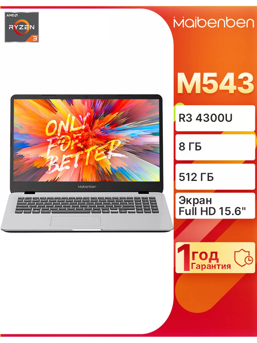 MAIBENBEN Ноутбук M543 R3-4300U 1920*1080 FHD RAM 8ГБ+512ГБ SSD