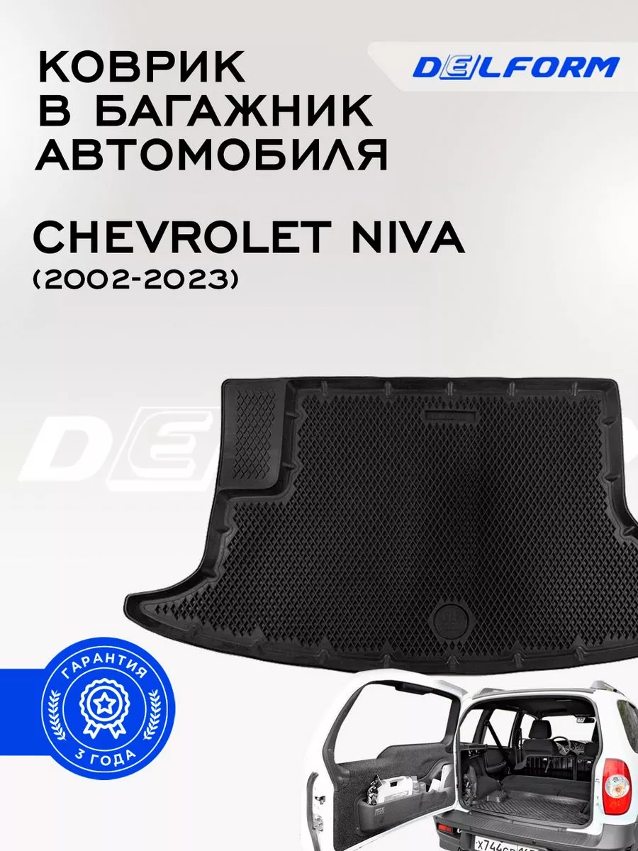 Delform Коврик в багажник Chevrolet Niva (2002-2023)