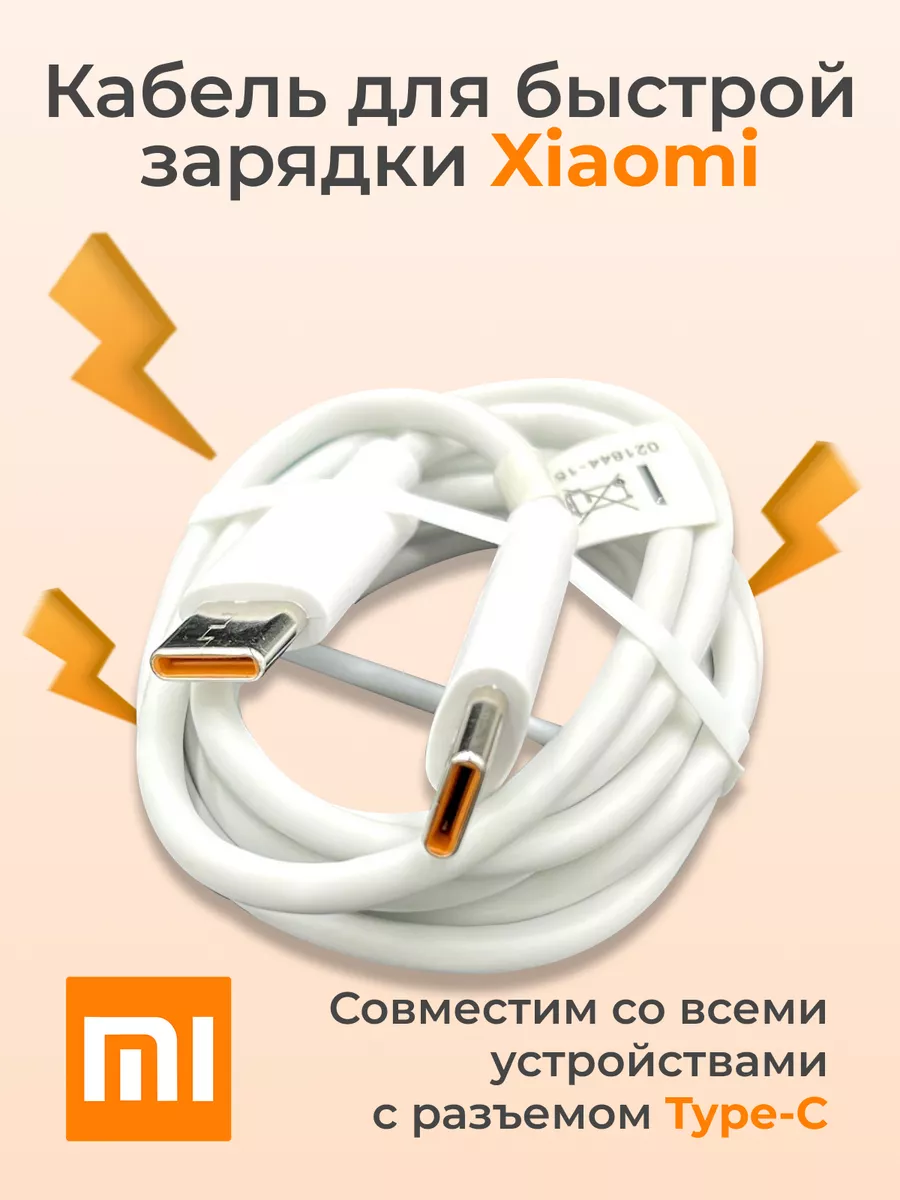 Хiаомi Кабель для зарядки Type-C на USB-C 1 м, Xiaomi