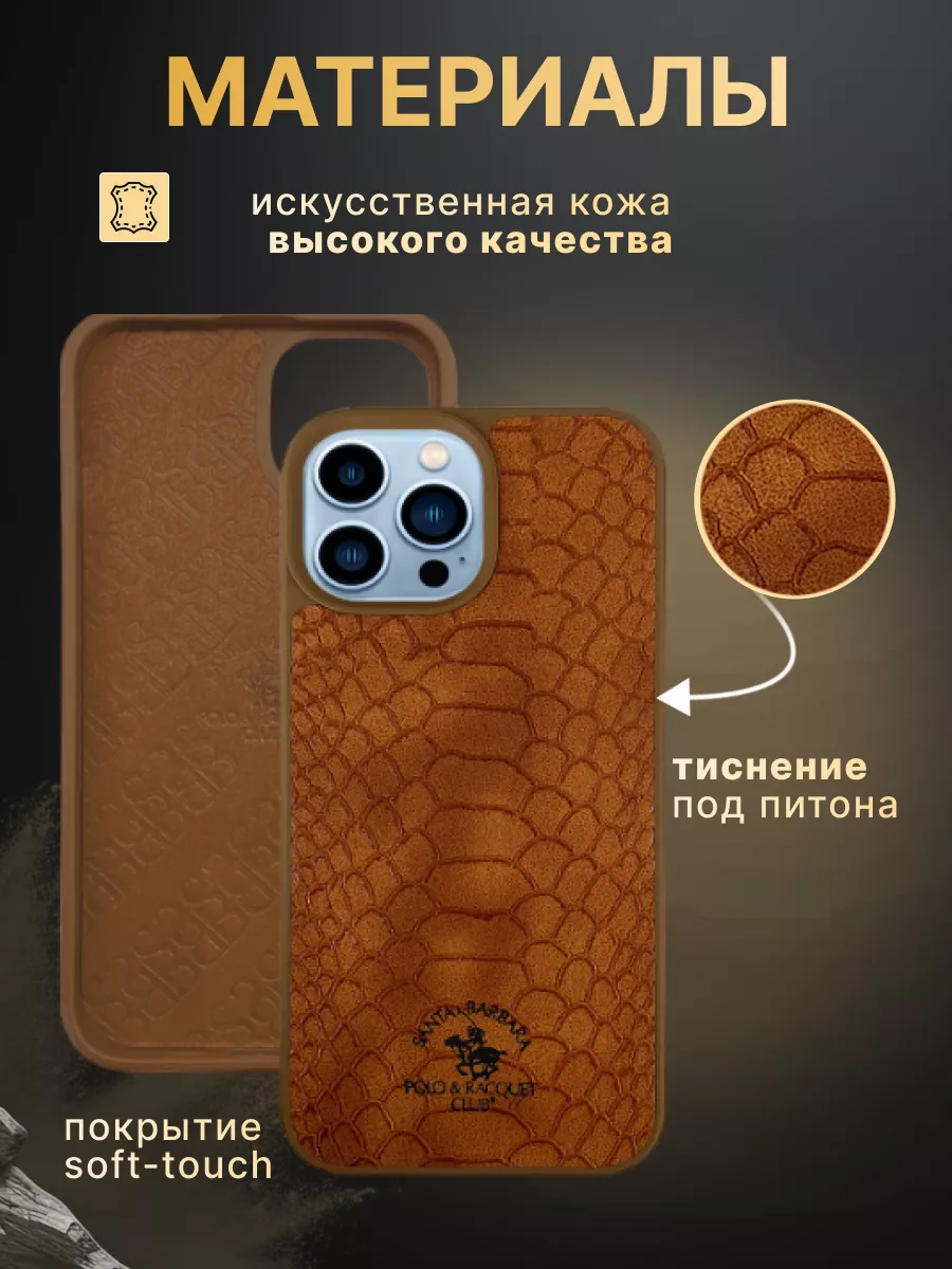 Чехол SBPRC Knight для смартфона Apple iPhone 13 Pro Santa barbara polo &  racquet club купить по цене 1 049 ₽ в интернет-магазине Wildberries |  181094057