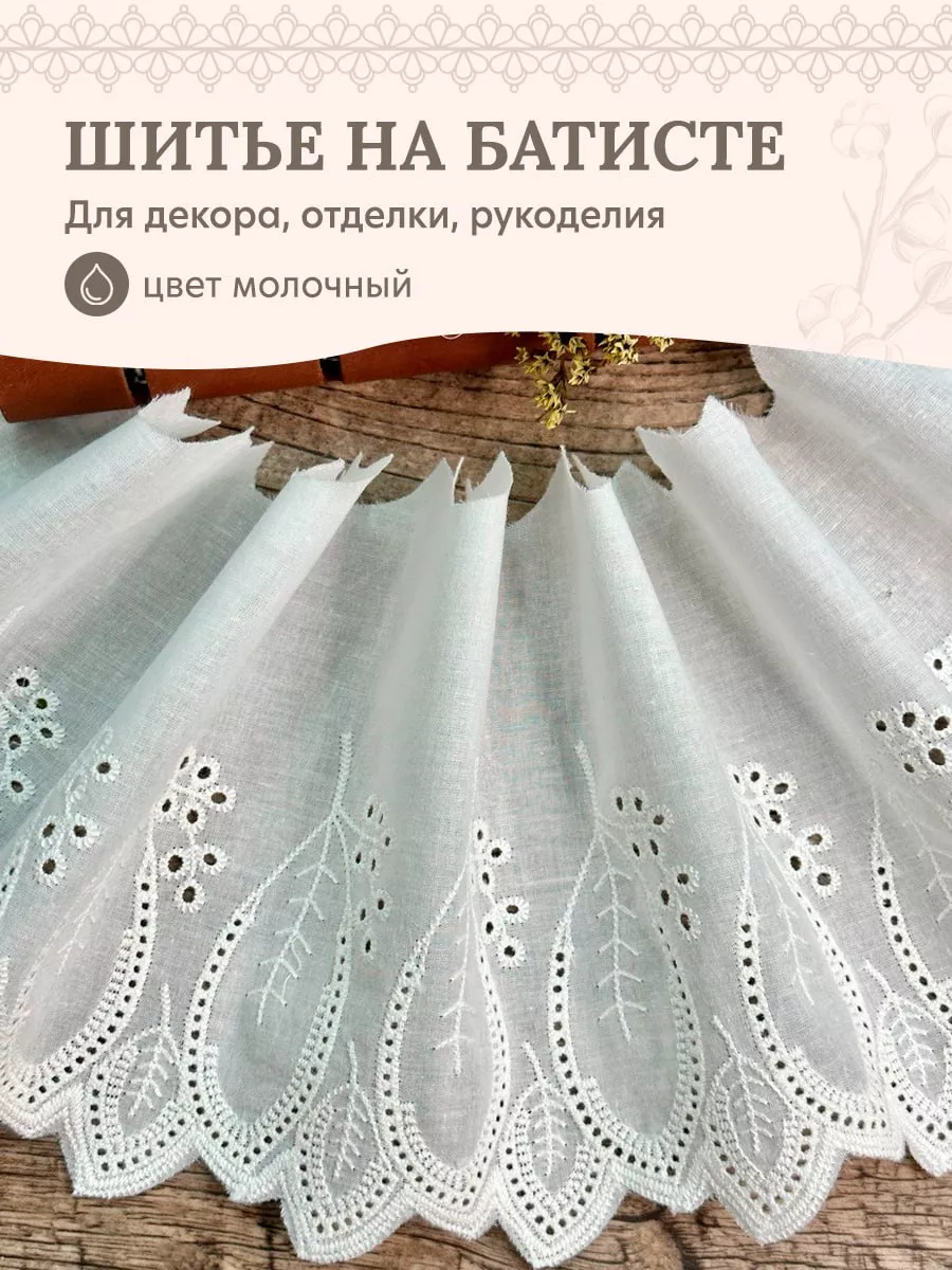 Купить ткань Шитье в интернет магазине Decobay в розницу и оптом с доставкой по Минску и Беларуси