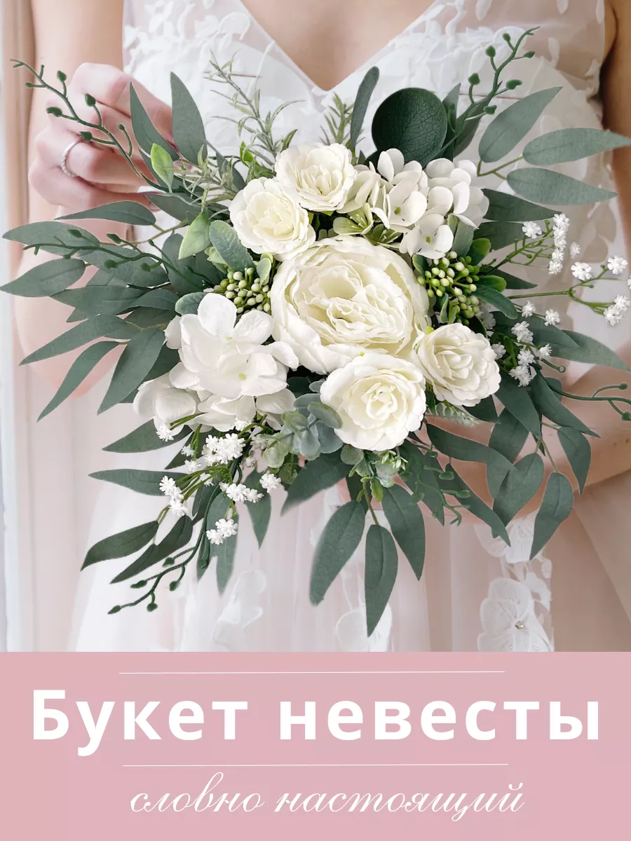 Букет невесты свадебный Serenity Wedding купить по цене 1 278 ₽ в  интернет-магазине Wildberries | 181094706