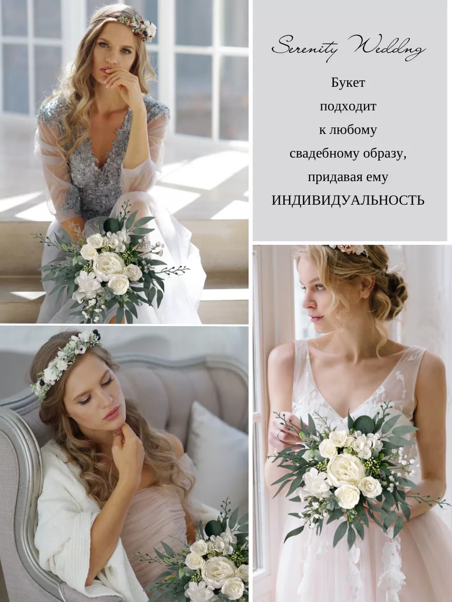 Букет невесты свадебный Serenity Wedding купить по цене 1 278 ₽ в  интернет-магазине Wildberries | 181094706