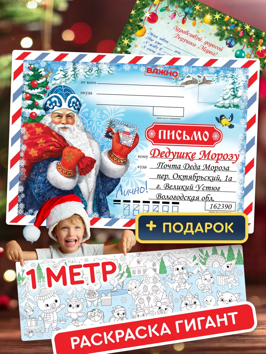 Письмо Деду Морозу