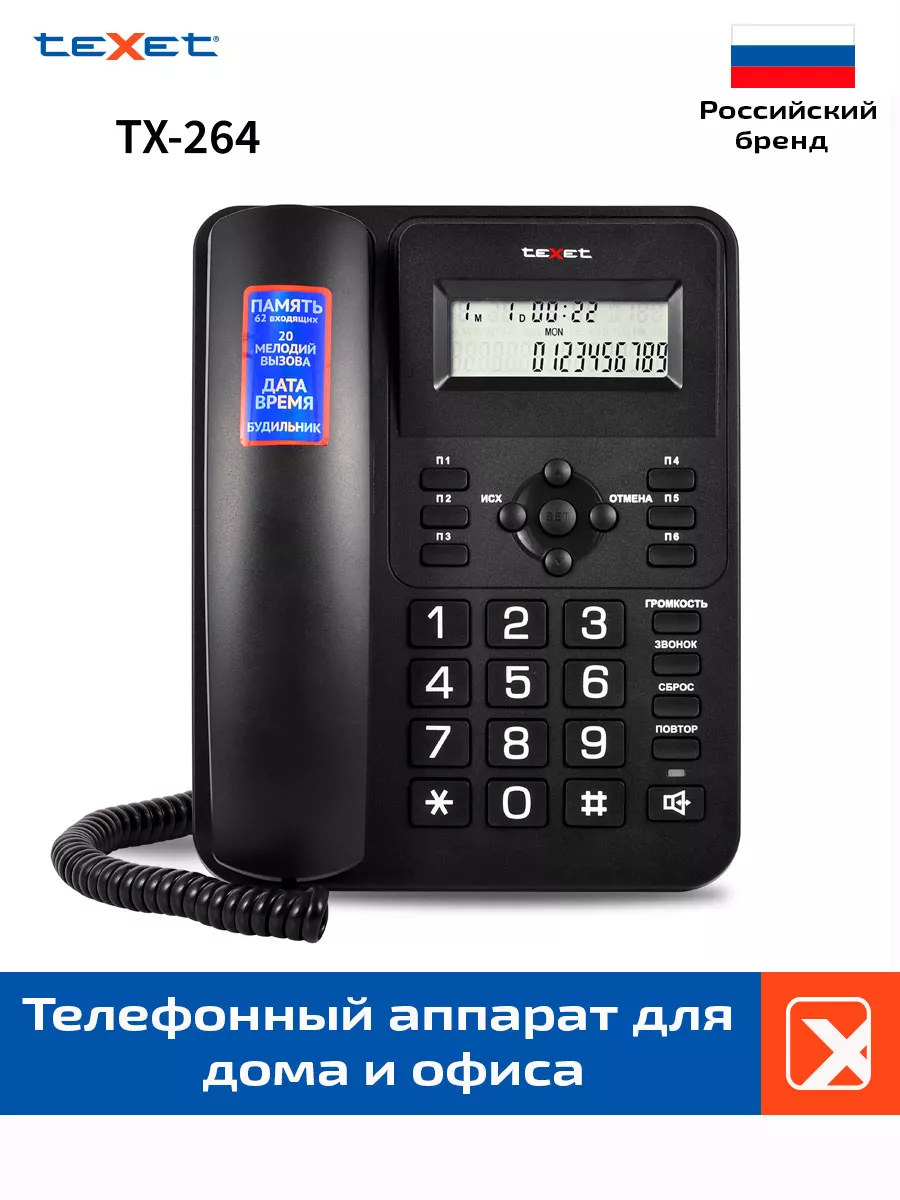 Стационарный проводной телефон TX-264 TeXet купить по цене 51,22 р. в  интернет-магазине Wildberries в Беларуси | 181116066