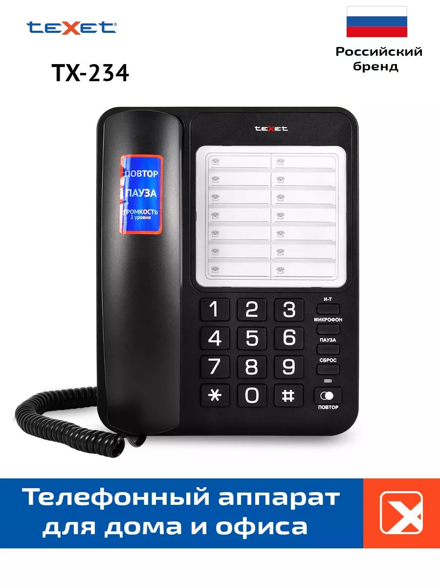 Стационарный проводной телефон TX-234