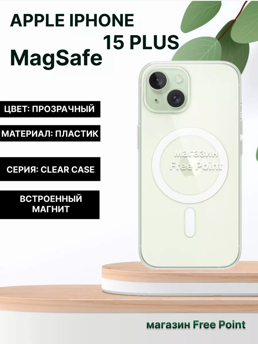 Free Point Чехол на iPhone 15 PLUS MagSafe CLEAR Case прозрачный