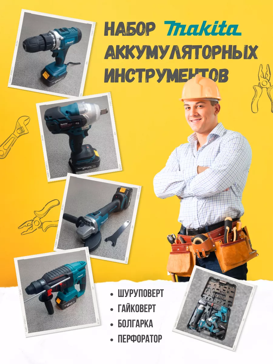 Набор аккумуляторных инструментов в кейсе makita макита Makita 4in1 купить  по цене 11 036 ₽ в интернет-магазине Wildberries | 181160491