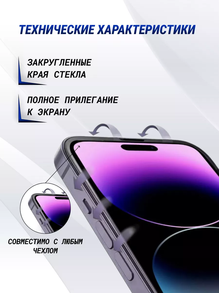 Защитное стекло на iPhone 15 Pro Max 15 Plus Tempered купить по цене 4,46  р. в интернет-магазине Wildberries в Беларуси | 181161168