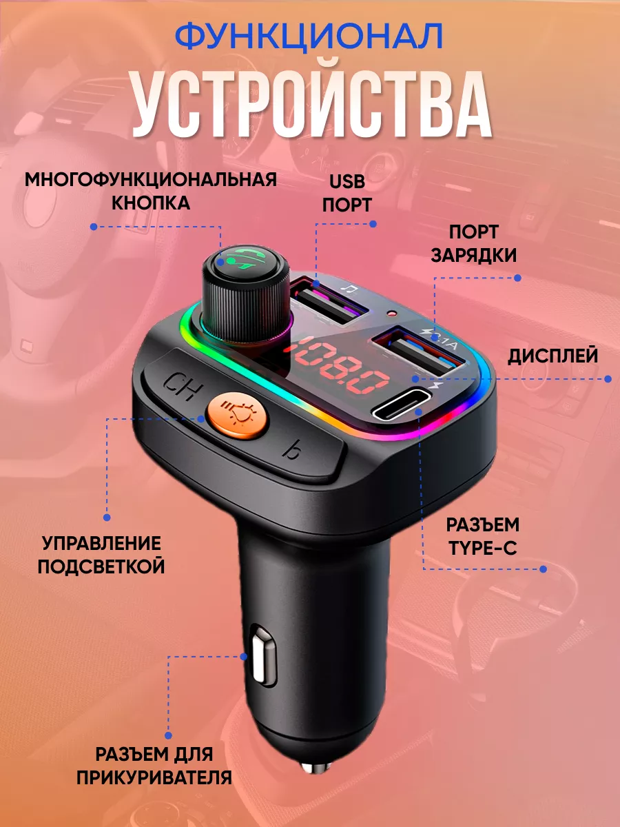 FM Трансмиттер ФМ Модулятор Bluetooth