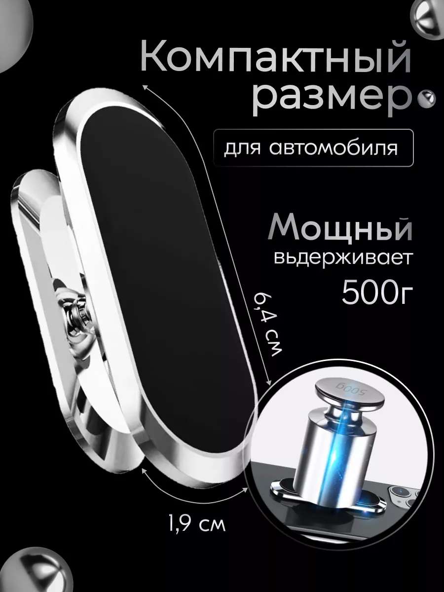 Be Store Магнитный держатель для телефона в авто