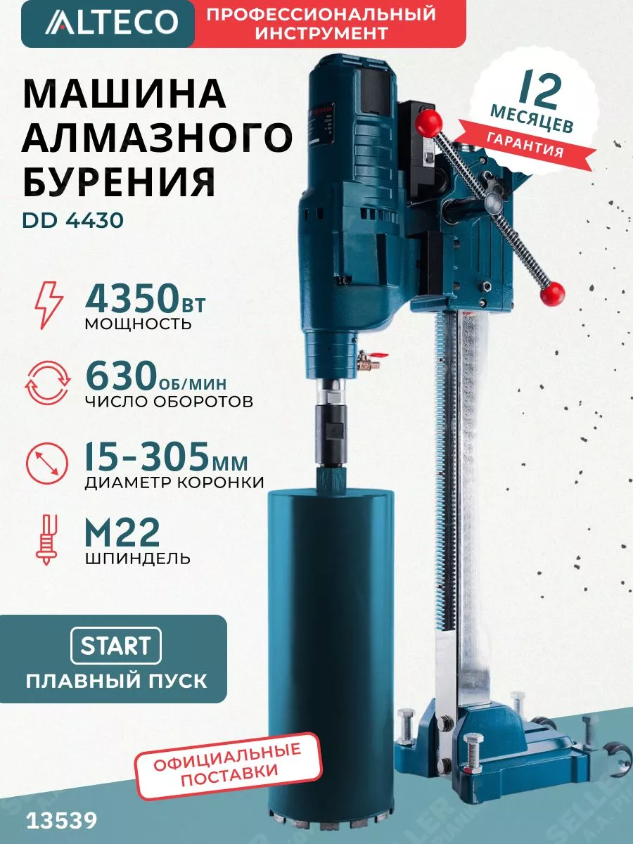 ALTECO Дрель алмазного бурения, 4350 Вт