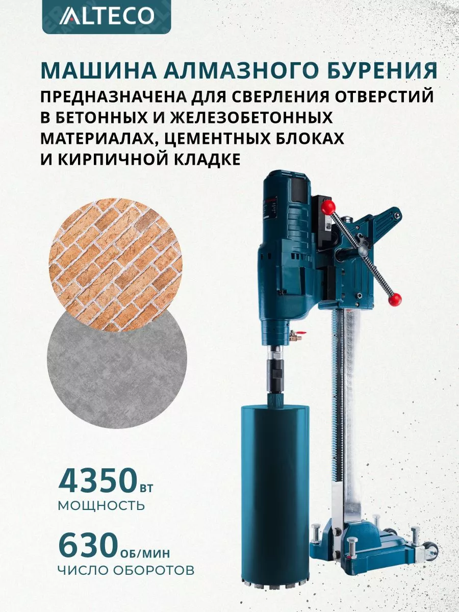 ALTECO Дрель алмазного бурения, 4350 Вт