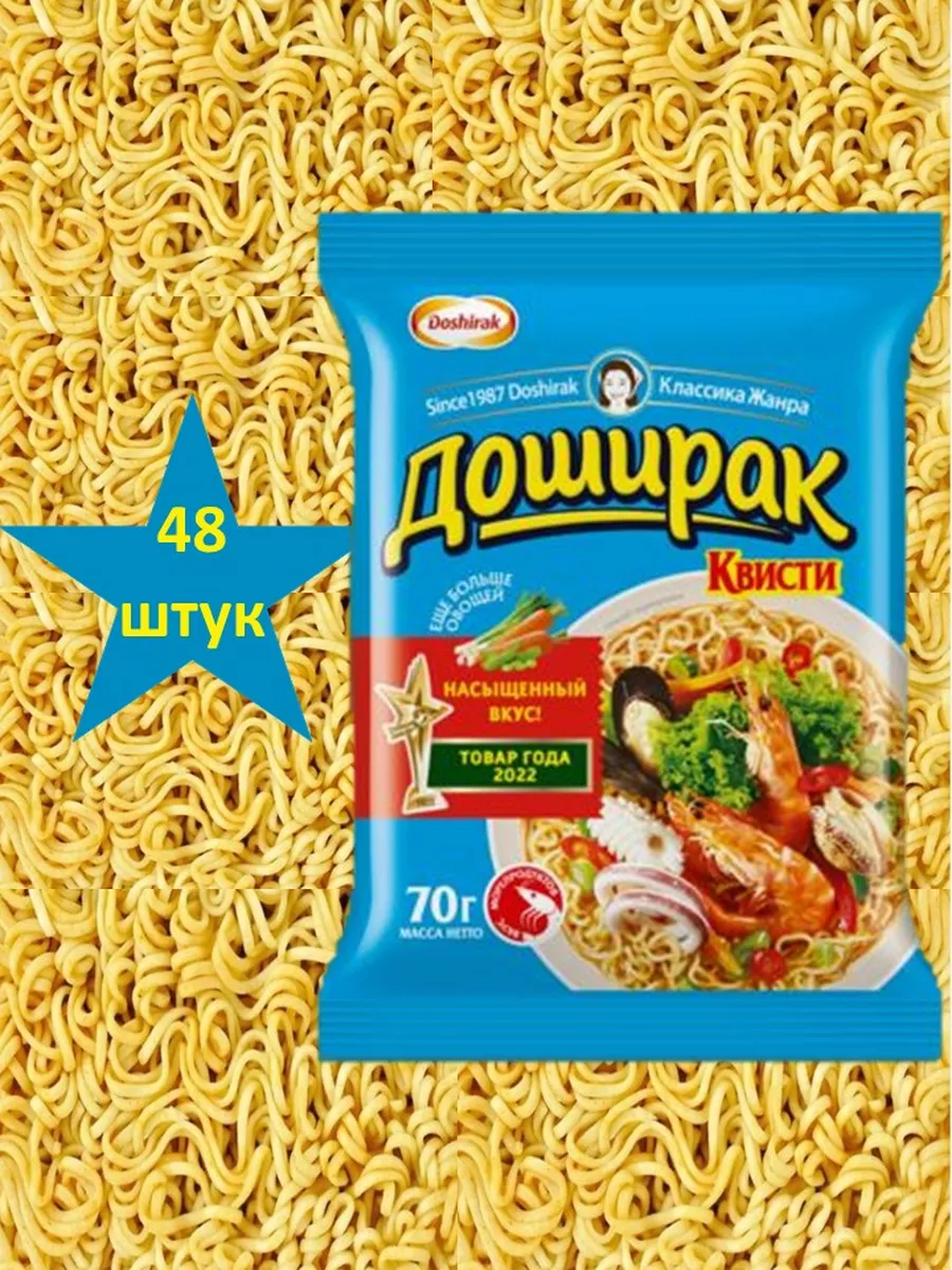 Doshirak Квисти с морепродуктами лапша в брикете 48шт*70г Доширак купить по  цене 0 сум в интернет-магазине Wildberries в Узбекистане | 181186105