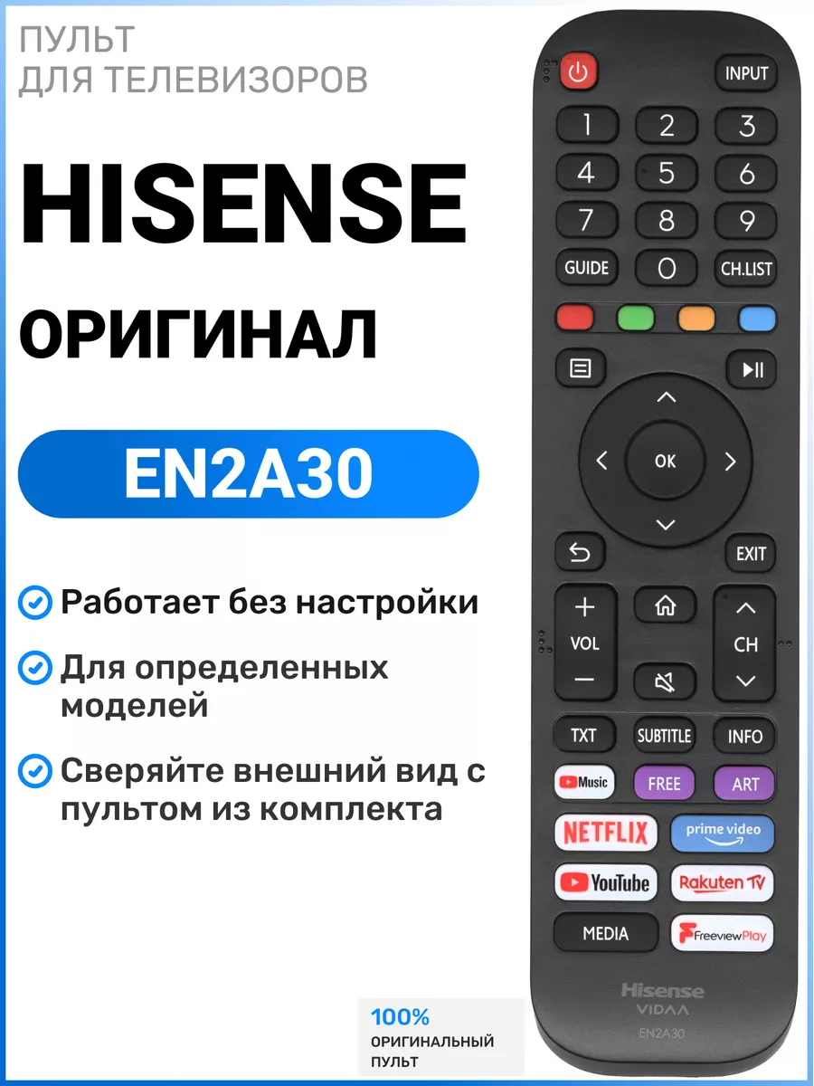 Оригинальный пульт EN2A30 для телевизоров Нisense