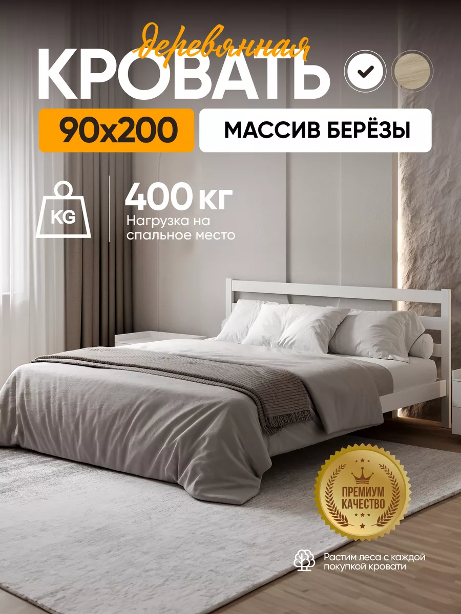 Sleep and Smile Кровать односпальная деревянная 90х200