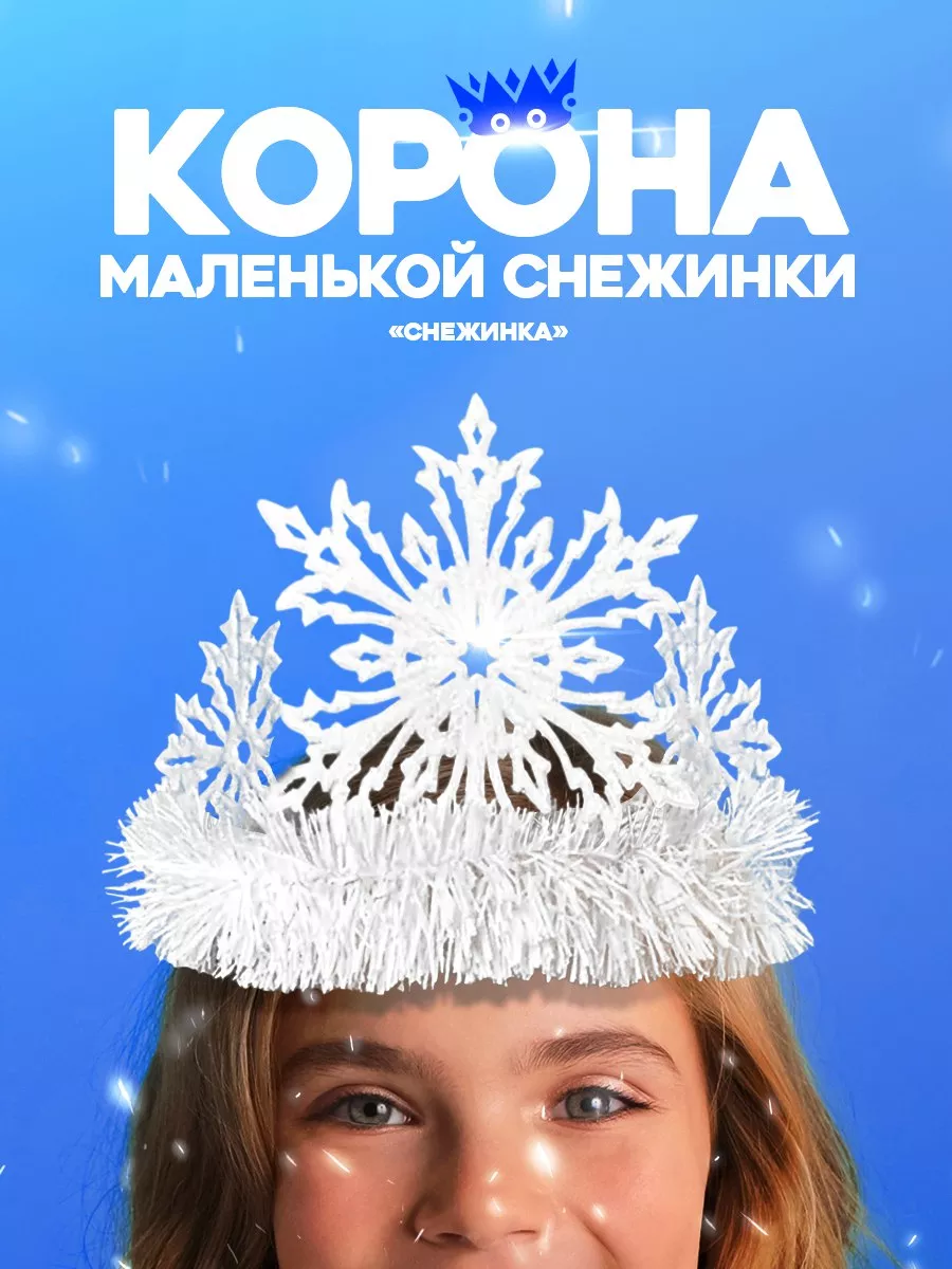 Снежинка голубая