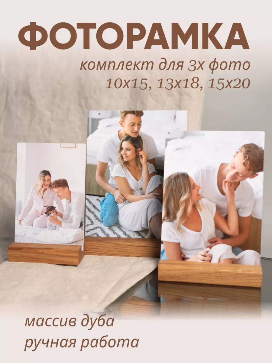 Rezkin Фоторамка Комплект для 3 фотографий 10х15, 13х18, 15х20