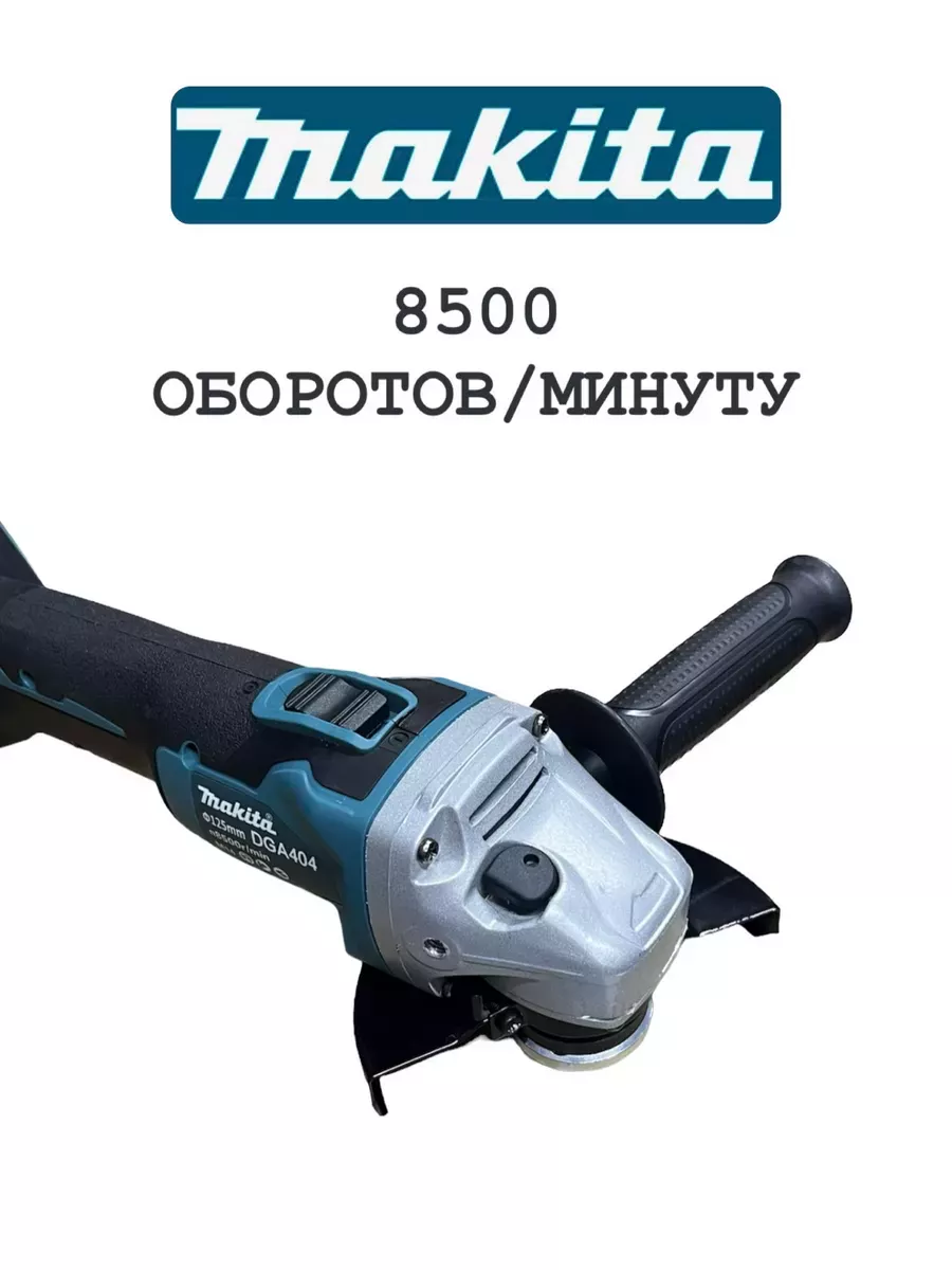 Makita Набор инструментов гайковерт аккумуляторный и болгарка УШМ