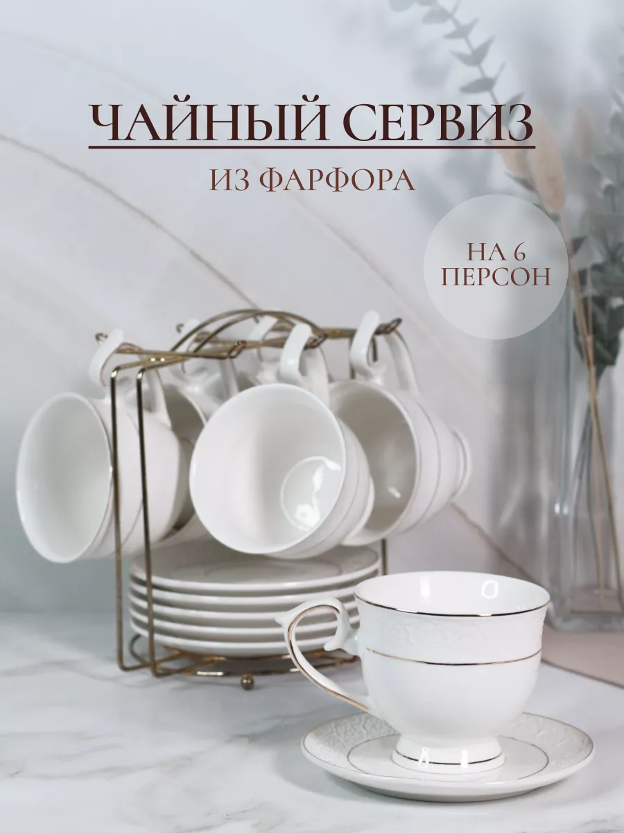 Фарфоровый сервиз чайный на подставке Grand Kitchen купить по цене 3 883 ₽  в интернет-магазине Wildberries | 181256607