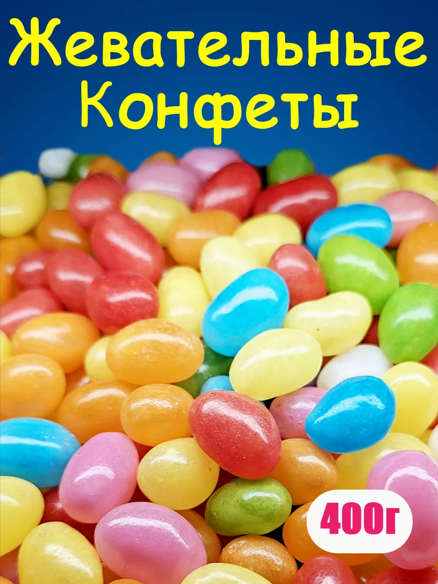 Жевательные конфеты мармелад 400гр NICE MARKET купить по цене 298 ₽ в  интернет-магазине Wildberries | 181257786