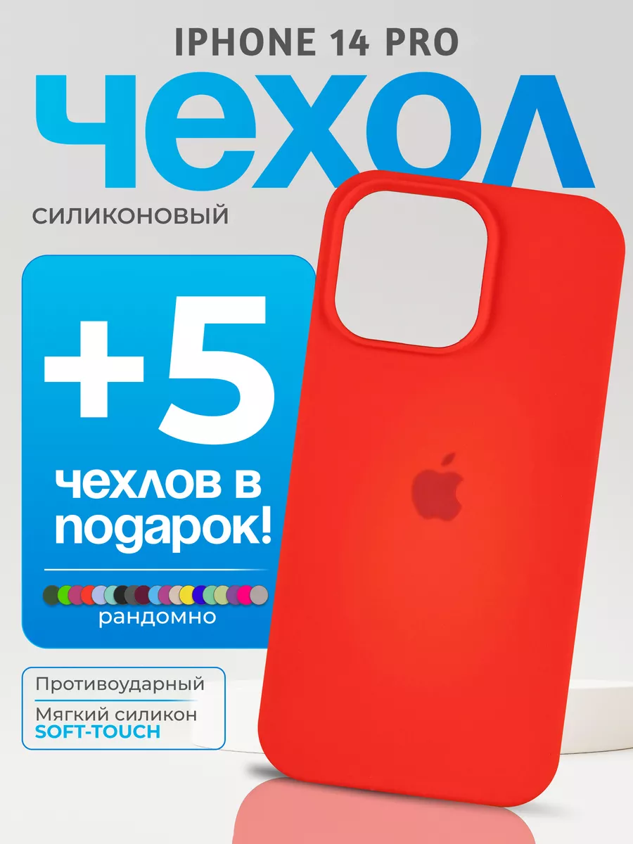 Чехол на iPhone 14 Pro красный REDPHONE купить по цене 734 ₽ в  интернет-магазине Wildberries | 181271238