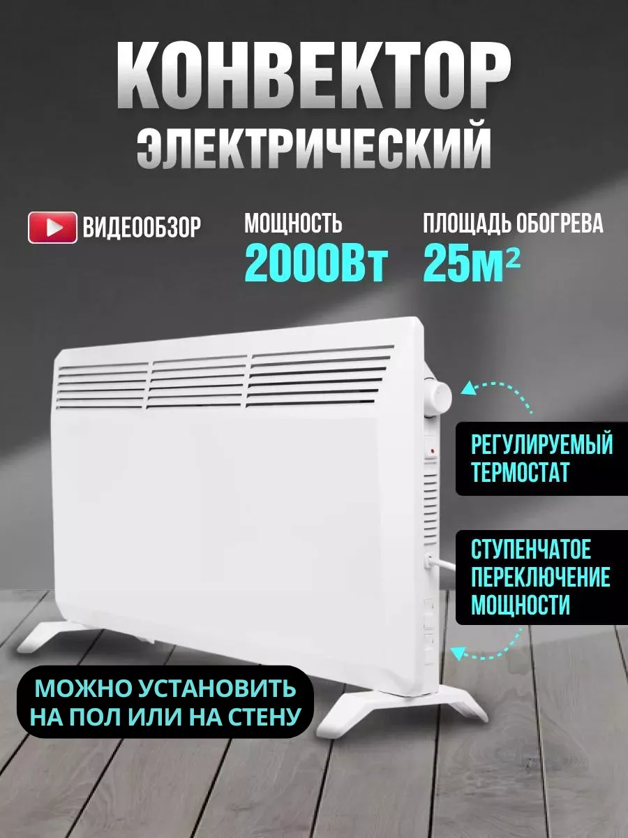 Обогреватель для дома электрический настенный калорифер 2000 TDMElectric  купить по цене 6 861 ₽ в интернет-магазине Wildberries | 181316111