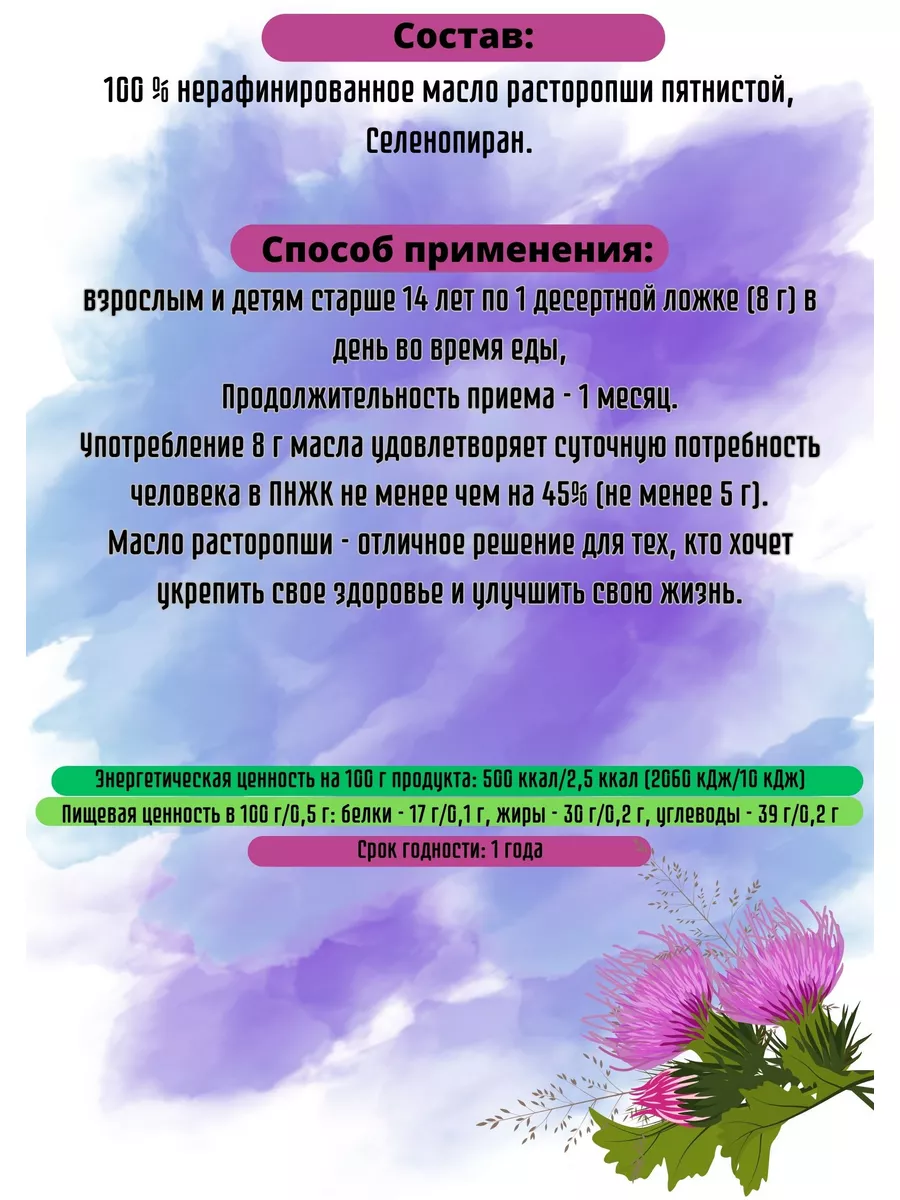 Масло расторопши с селеном,2шт по 250 мл Биокор купить по цене 0 ₽ в  интернет-магазине Wildberries | 181324926