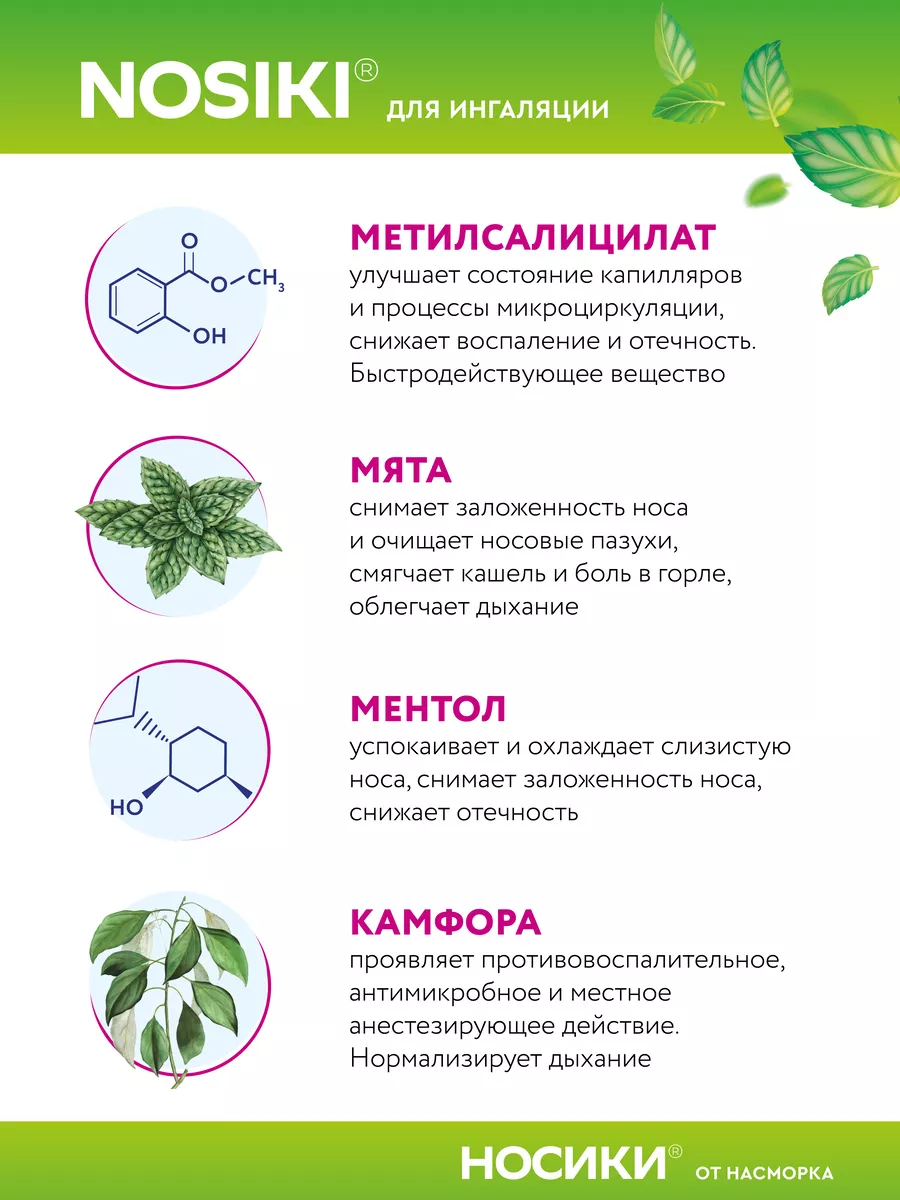 Ингалятор карандаш Носики от насморка и головной боли СПЕЦМАЗЬ купить по  цене 254 ₽ в интернет-магазине Wildberries | 181325808