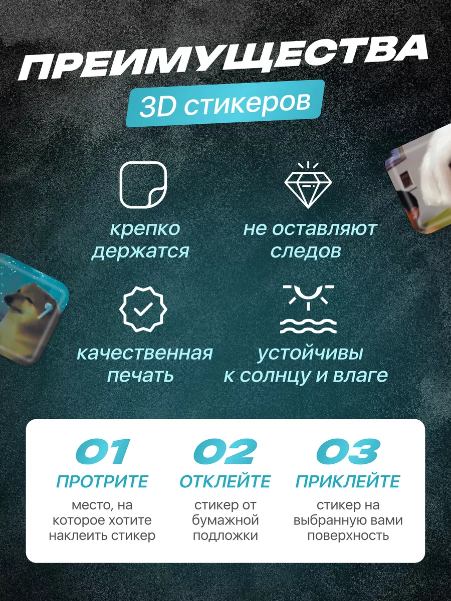 Наклейки на телефон 3d стикеры парные набор Наклейки на банковскую карту /  Стикер на карты купить по цене 146 ? в интернет-магазине Wildberries |  181326010