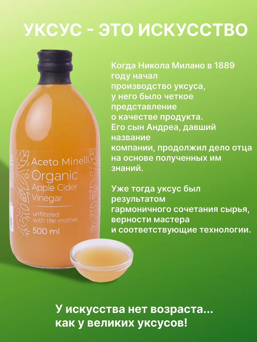 Яблочный Уксус Нефильтрованный с Маткой 500 мл by A.Milano Aceto Minelli  купить по цене 712 ₽ в интернет-магазине Wildberries | 181334811