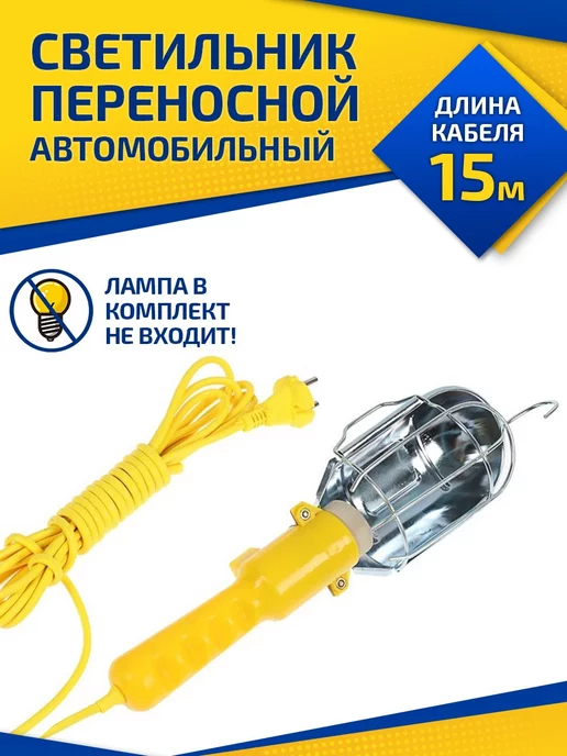 Magic Tools Светильник переноска автомобильный 15 м