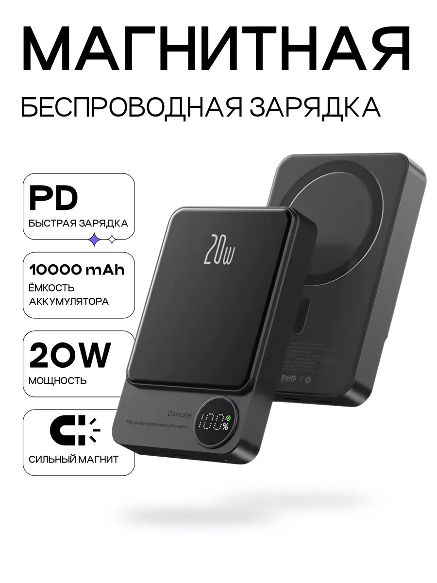 Магнитный беспроводной Power Bank 20W 10000mAh Puloka купить по цене 1 346  ₽ в интернет-магазине Wildberries | 181352786