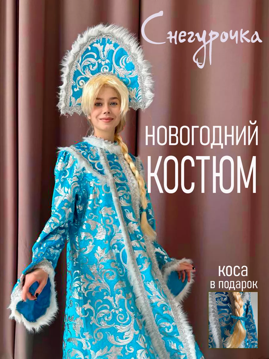 Фабрика новогодних костюмов Карнавальный костюм снегурочки новогодний 2024бархат
