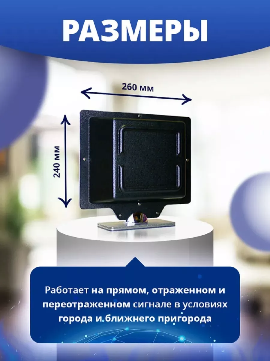 Триада Антенна для телевизора ANT-3310 активная, DVB-T2