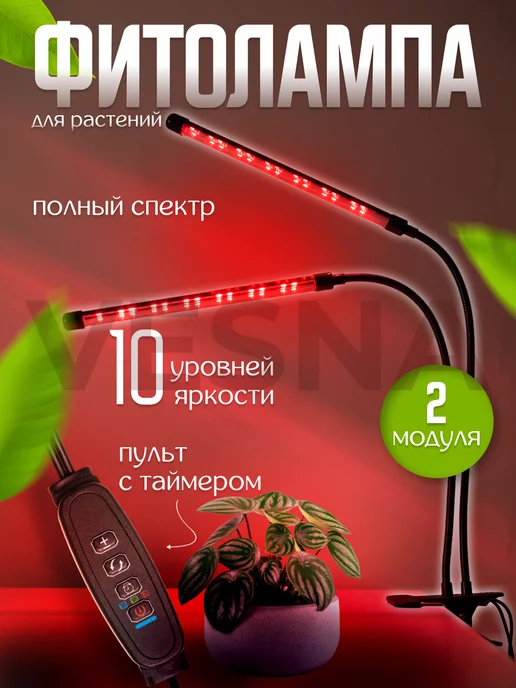 Фитoлампы для растений